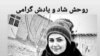 Elham Sheikhi, Iranian female footballer, died after being infected with Coronavirus-- 27 Feb 2020