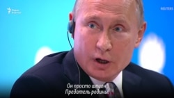 Путин о Скрипале: «Он просто шпион, предатель родины»