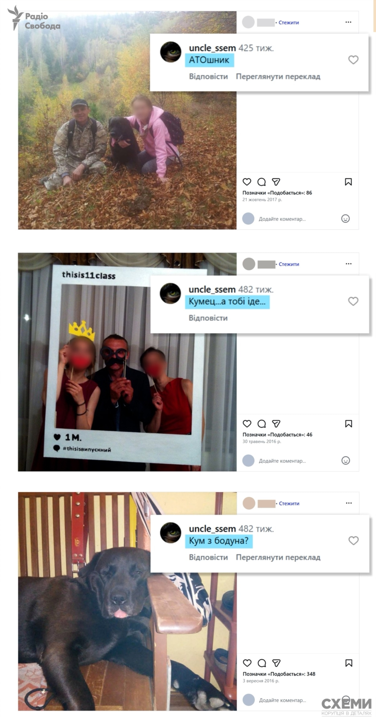 Коментарі Семенюка під постами дружини Перепилиці