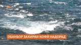 Сатҳи оби нерӯгоҳи "Норак" 6 метр кам шудааст