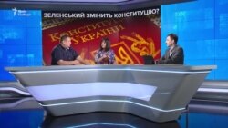 Зеленський хоче змінити Конституцію України
