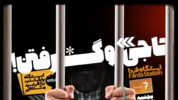 ایستگاه فردا: قسمت اول