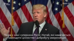 Трамп: США шукатимуть партнерства з Росією і Китаєм, але захищатимуть свої інтереси (відео)