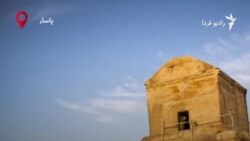 ابهام در نامگذاری روز کوروش