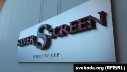 Кінатэатар Silverscreen