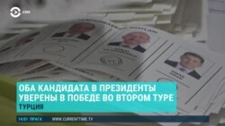 Азия: второй тур выборов в Турции пройдет 28 мая