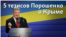Poroshenko