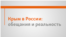 Обіцянки: Російській, українській і кримськотатарській мовам нададуть статусу державної