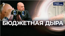 Бюджетная дыра