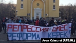 Участники митинга за политические реформы и прекращение политических преследований с баннером: «Не нужны репрессии – нужны реформы». Алматы, 31 октября 2020 года.