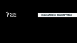 Башкортстанда кадет сыйныфы укучысы яшьтәшенә пычак кадаган