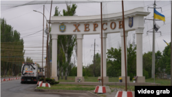 В'їзд в місто Херсон