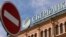 Russia's largest banking house, Sberbank, is among those affected by the sanctions. (file photo)