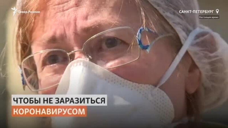 В Петербурге врачи госпиталя заражаются коронавирусом из-за нехватки средств защиты