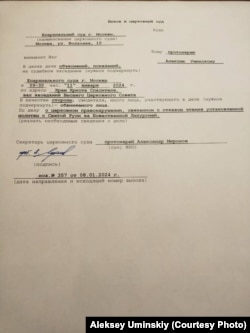 Вызов в церовный суд