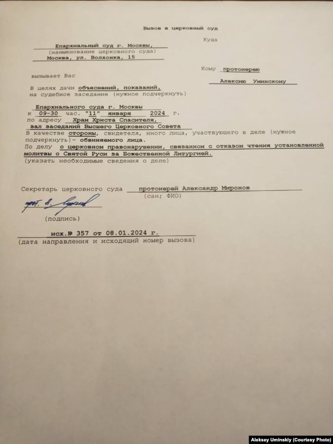 Виклик отця Олексія Умінського на церковний суд