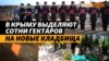 Со спутника исследовали 13 крымских кладбищ Крыма (видео)