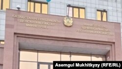 Надпись у входа в министерство здравоохранения Казахстана