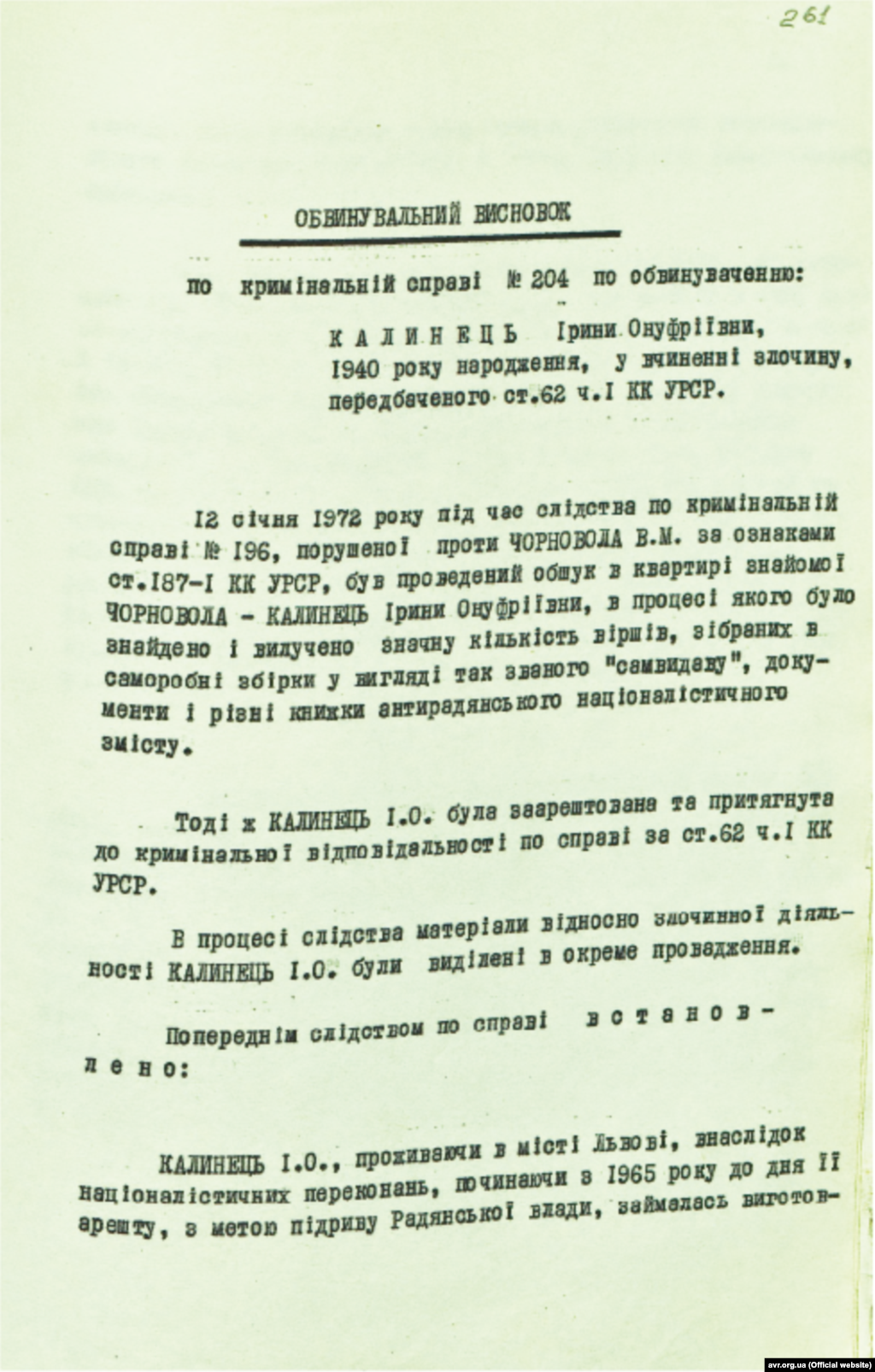 Обвинувальний висновок у кримінальній справі Ірини Калинець від 11 липня 1972 року (стр. 1)