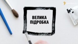 Велика підробка: як Україна втратила кримські курорти через комуністів («Схеми». Випуск №3)