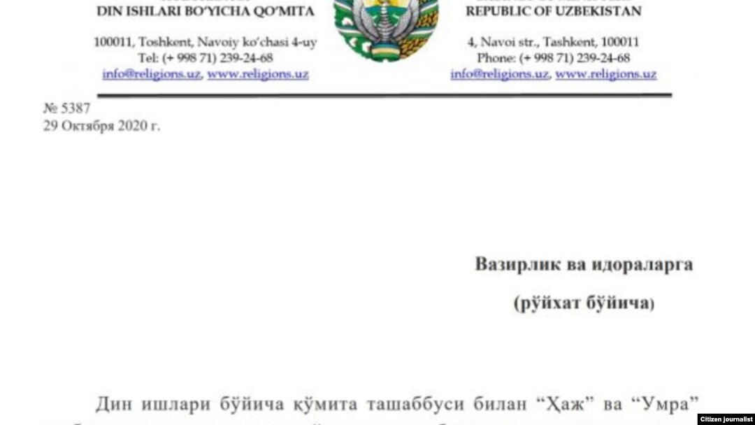Дин ишлари бўйича қўмита ҳужжати