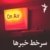 سرخط خبرها