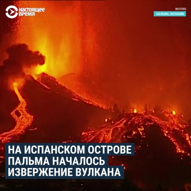 Як на Канарскіх выспах вывяргаецца вулькан. ВІДЭА