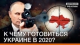 На що спроможна Росія в 2020 році?