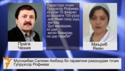 Гулрухсор Рофиева: “Дуо мекардам, ки дар ватан бимирам, на дар ғарибӣ”