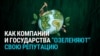 Что такое «гринвошинг» и как его применяют не только компании, но и государства. Например Узбекистан и Азербайджан