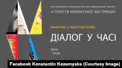 Проєкт «Століття української абстракції»