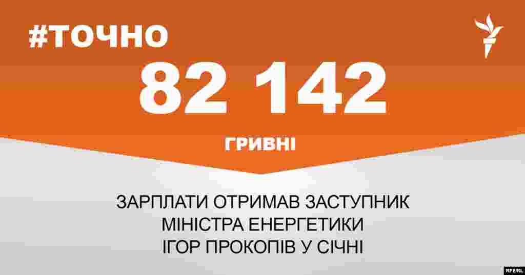 ДЖЕРЕЛО ІНФОРМАЦІЇ Сторінка проекту Радіо Свобода&nbsp;#Точно