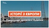 Разючі будинки Нідерландів: плавучі оселі та глиняні стіни (відео)