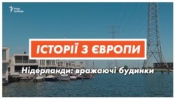 Разючі будинки Нідерландів: плавучі оселі та глиняні стіни (відео)