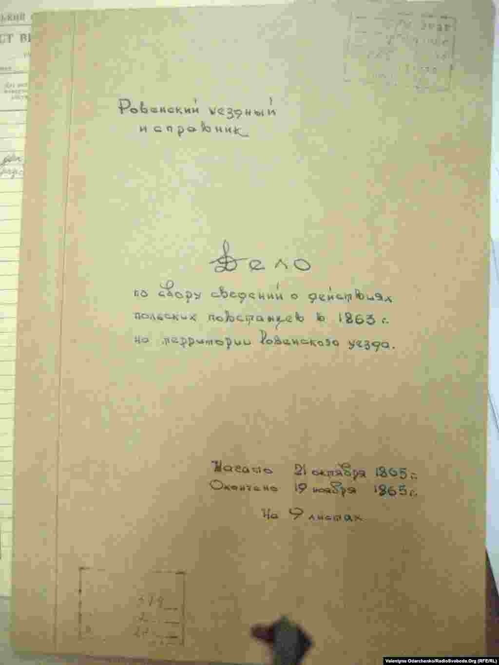 Справа, заведена на польських повстанців Рівненського повіту. Рівненський обласний архів.