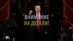 Восхождение Трампа в Белый дом: на что обращали внимание СМИ