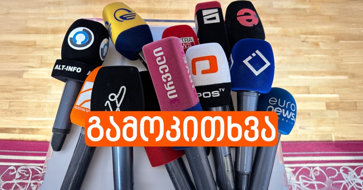 რას მიიჩნევთ ყველაზე დიდ საფრთხედ პრესის თავისუფლებისთვის დღეს საქართველოში?