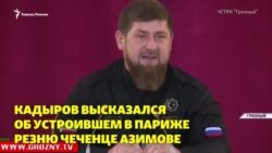 Дипломатия по-кадыровски: как власти Чечни "наехали" на главу МИДа Франции