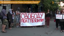 На підтримку Сенцова у Харкові пікетували консульство Росії (відео)