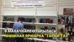В Махачкале прошла ежегодная книжная ярмарка