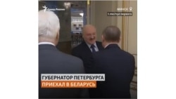 Беглов приехал в Минск обмениваться комплиментами и подарками с Лукашенко