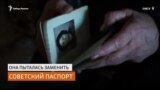 30 лет прожить в новой России с паспортом СССР