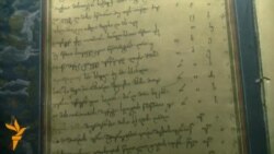 წელს „ვეფხისტყაოსნის“ გამოცემიდან 300 წლისთავი აღინიშნება