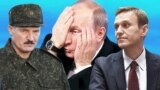 Александр Лукашенко, Владимир Путин и Алексей Навальный, коллаж