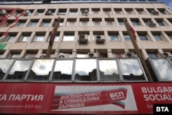  Централата на Българска социалистическа партия на 