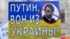 Одне з гасел на «Марші миру» у Москві 21 вересня 2014 року