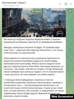 Скриншот допису в телеграм-каналі Володимира Константинова