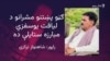 د پي ټي اېم مخکښ او د کروندګرو د حقونو فعال لياقت يوسفزی خاورو ته سپارل شوی
