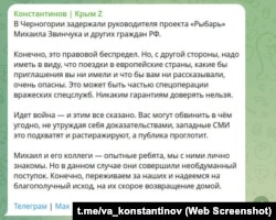 Скриншот повідомлення в телеграм-каналі Володимира Константинова