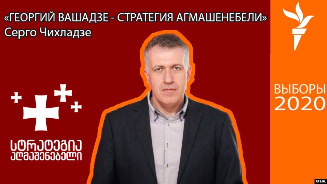 Серго Чихладзе